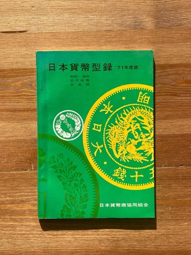 Japanese numismatics japan - japanese, ~